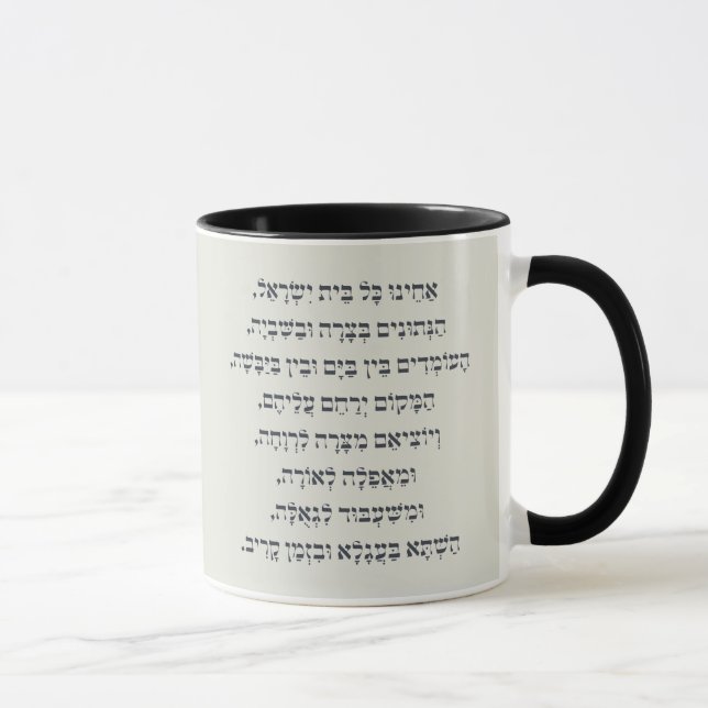 Taza Hebreo Acheinu Kol Beit Israel Oración por los cau (Derecha)