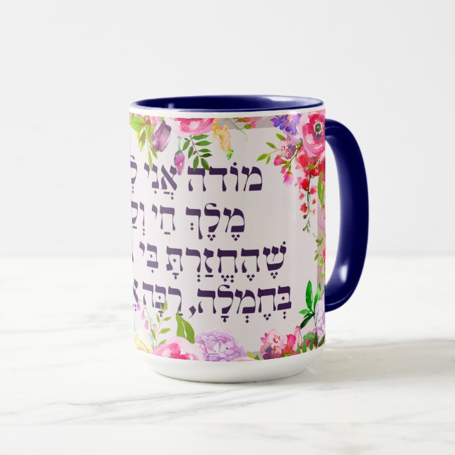 Taza Hebreo Modeh Ani Jewish Morning Gratitude Prayer (Anverso derecho)
