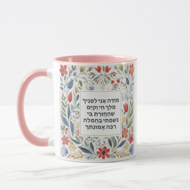 Taza Hebreo por la mañana, oración de gratitud, judío M (Izquierda)