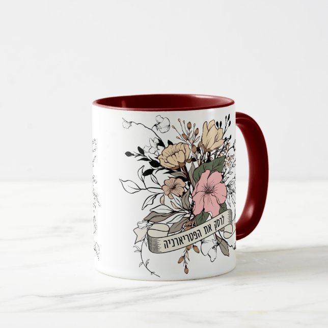 Taza Hebreo: ¡Rompe el patriarcado! Feminista (Anverso derecho)