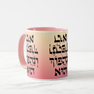Taza Hebreo Venahafoch Hu - Cita de Purim Megillat Esth