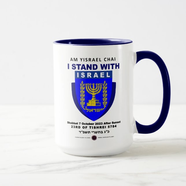 Taza Israel fuerte - Am Yisrael Chai (Derecha)
