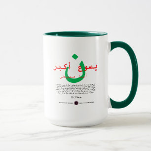 Taza Jesús es mayor en árabe