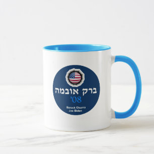 Taza JUDÍA de Obama Biden