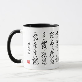 Taza kanji 1000 Character Classic 03 Sōsho