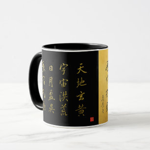 Taza kanji 1000 Character Classic No.4 Gyōsho