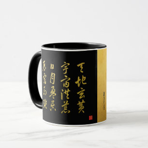 Taza kanji 1000 Character Classic No.4 Sōsho 