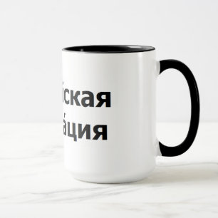 Taza La Federación Rusa