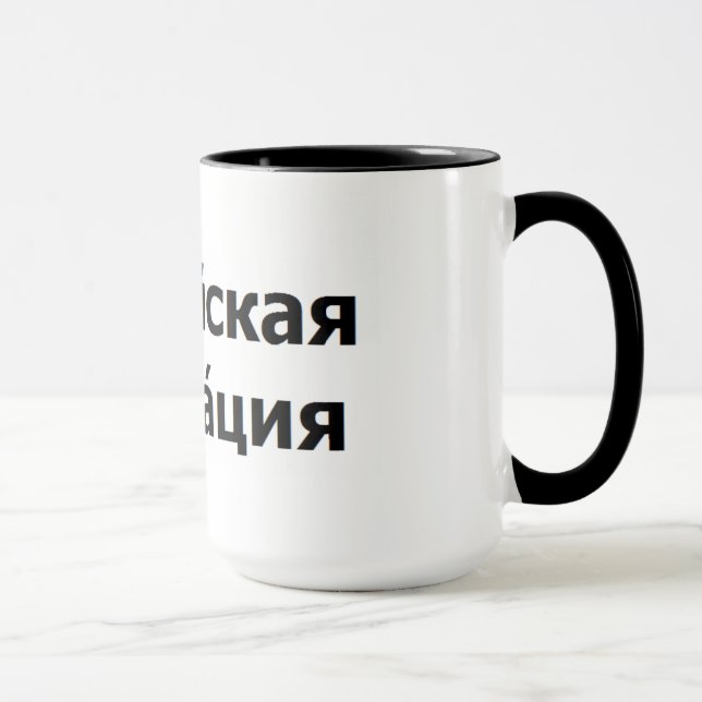 Taza La Federación Rusa (Derecha)