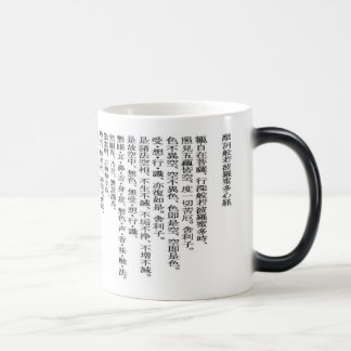 TAZA MÁGICA 摩訶般若波羅蜜多心経