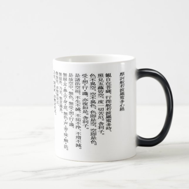 TAZA MÁGICA 摩訶般若波羅蜜多心経 (Derecha)