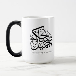 Taza Mágica Beautiful Morning – Elegant Arabic Calligraphy art