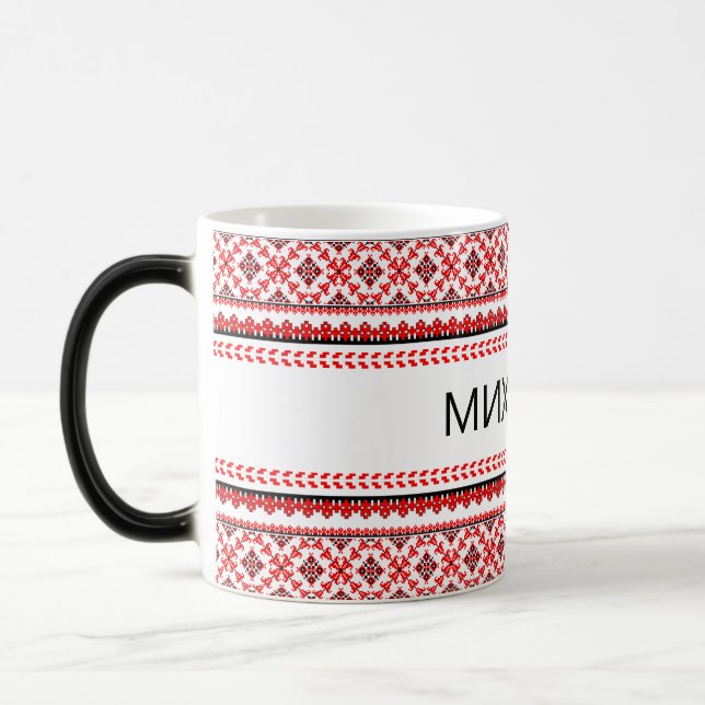 Taza Mágica Bordado ucraniano personalizable café rojo (Izquierda)