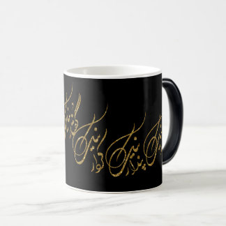 Taza Mágica buenos pensamientos buenas acciones buenas palabra