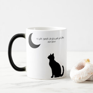 Taza Mágica Caligrafía árabe Paz para mi corazón