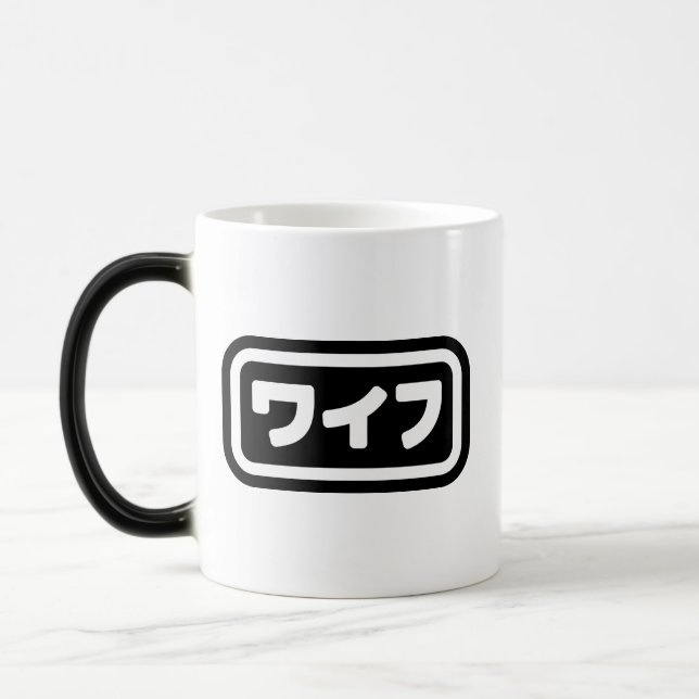 Taza Mágica Esposa Japonesa ワイフ Waifu | Idioma Nihongo (Izquierda)