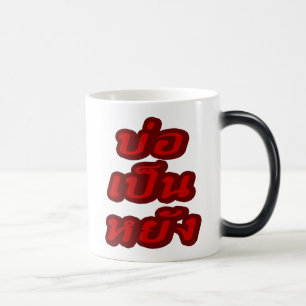 Taza Mágica Está bien ♦ Bor Pen Yang en dialecto tailandés Isa