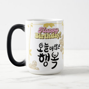 Taza Mágica Más felicidad hoy - Cumpleaños de la caligrafía co