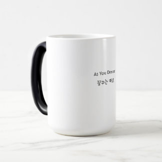 Taza Mágica Mug coreana minimalista - Como Sueñas / 꿈 꾸 는 대 로