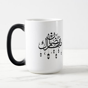 Taza Mágica Ramadán Mubarak Caligrafía Árabe con Linternas