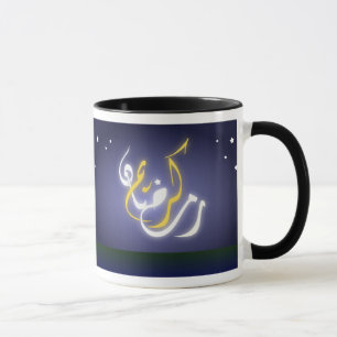 Taza Mezquita de ayuno islámica del kareem del Ramadán