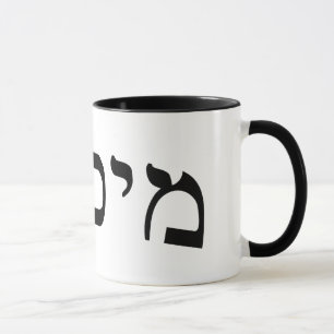 Taza Michael, Mikhail - letra de molde hebrea