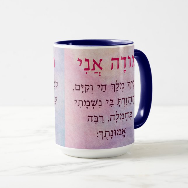 Taza Modah Ani Hebreo Moral Prayer (Anverso derecho)