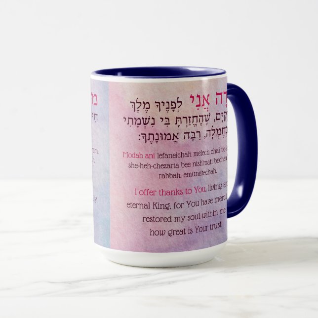 Taza Modah Ani Hebreo Moral Prayer (Anverso derecho)
