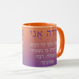 Taza Modeh Ani Hebrew Morning Prayer