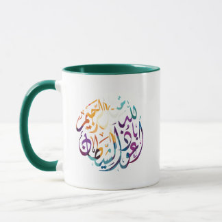 Taza Mug de declaración islámica