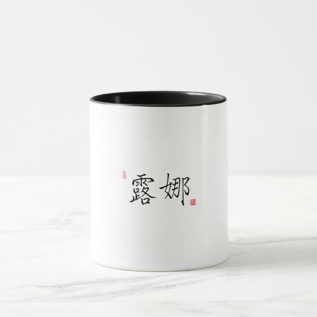 Taza Mug de diseño de nombre chino de Luna (Centro)