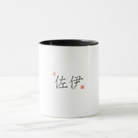 Mug de diseño de nombre chino de Zoe
