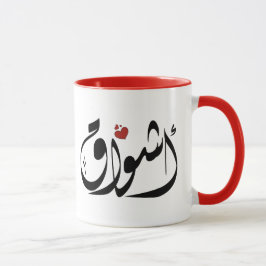 Taza Nombre en árabe أ・・・・・・