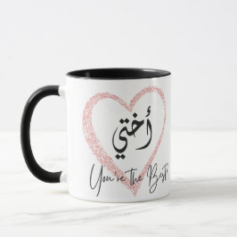 Taza "Okhti, eres la mejor" hermana árabe café Mug