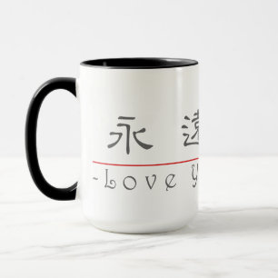 Taza Palabra china para el amor usted siempre