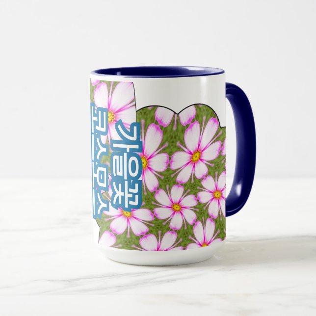 Taza Patrón de flores de cosmos (Anverso derecho)
