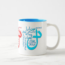 Taza persa de la poesía de Hafiz Shirazi