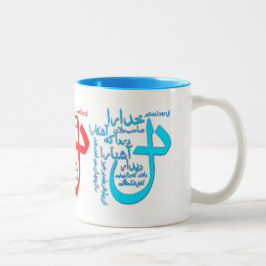 Taza persa de la poesía de Hafiz Shirazi