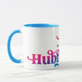 Taza Personalizado de Aniversario de Pareja Hubby Boda 