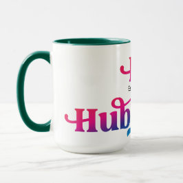 Taza Personalizado de Aniversario de Pareja Hubby Boda 