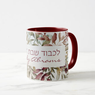 Taza Personalizado Lichvod Shabbat Café Yomtov