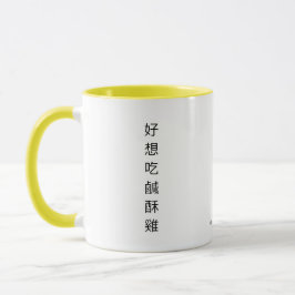 Taza Pollo frito taiwanés, por favor mug