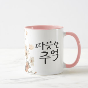 Taza Recuerdos Cálidos: Arte de Caligrafía K