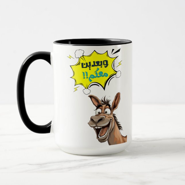 Taza Reírse en voz alta con Chuck el Donkey ح・ ك・・. (Izquierda)