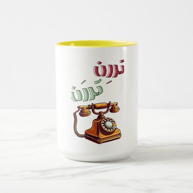 Taza Ringtonaje de teléfono retro divertido en árabe de (Centro)