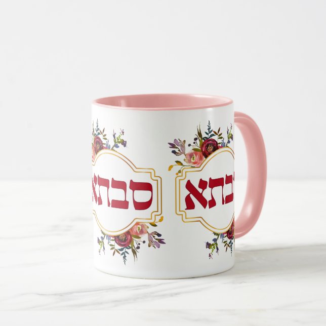 Taza Savta - Abuela en hebreo (Anverso derecho)