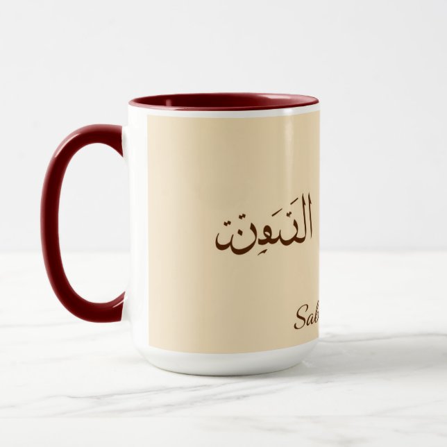 Taza Serene Sabr & Coffee | Modern Minimalist Arabic Ca (Izquierda)
