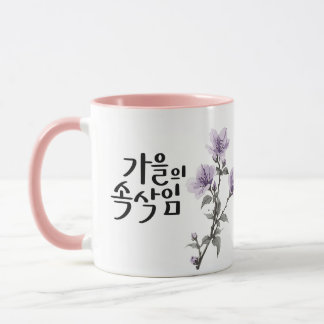 Taza Susurros de Otoño: Arte de Caligrafía K