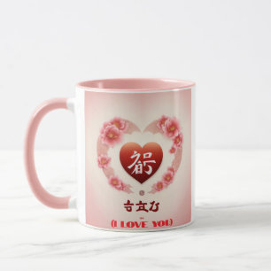 Taza Te amo la frase de una manera diferente