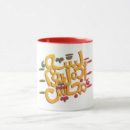 Taza Tipografía árabe